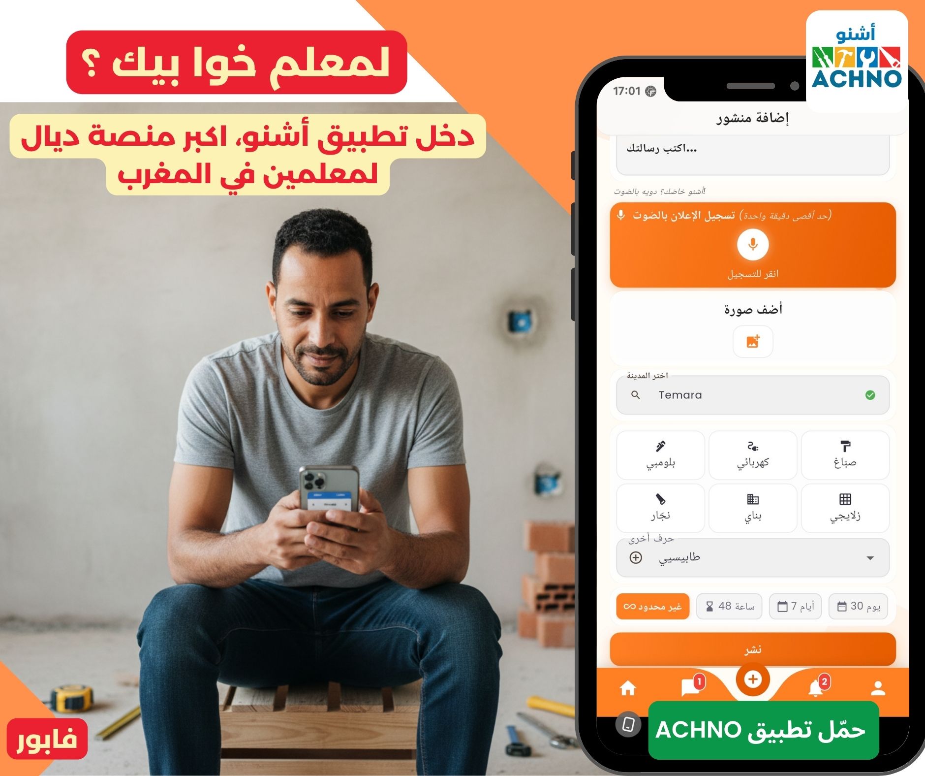 نشر طلب على ACHNO